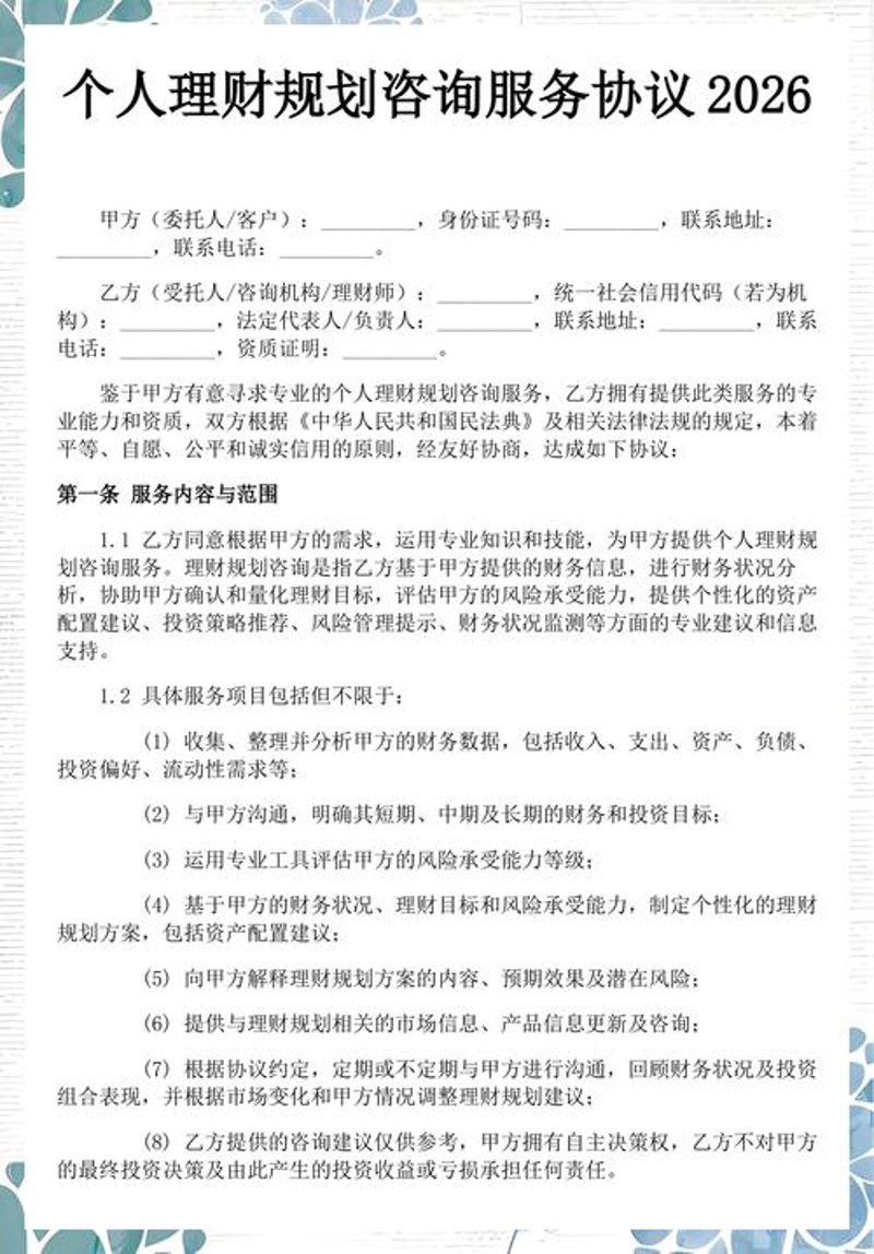 财富投资管理：在变幻莫测中寻找确定性的航标