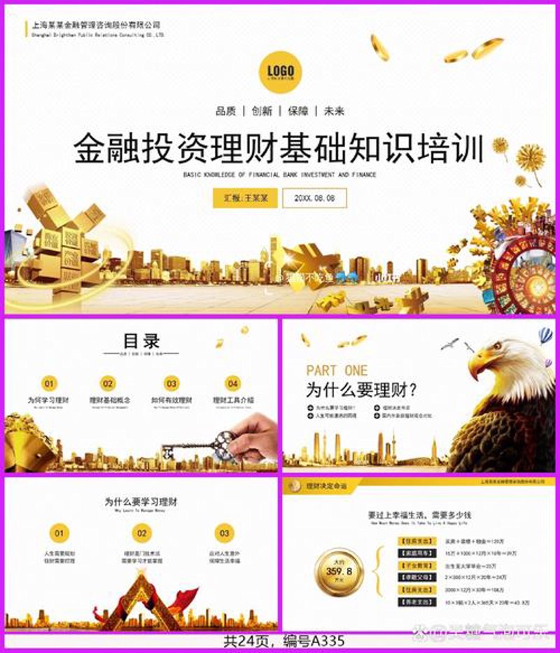 财富投资管理