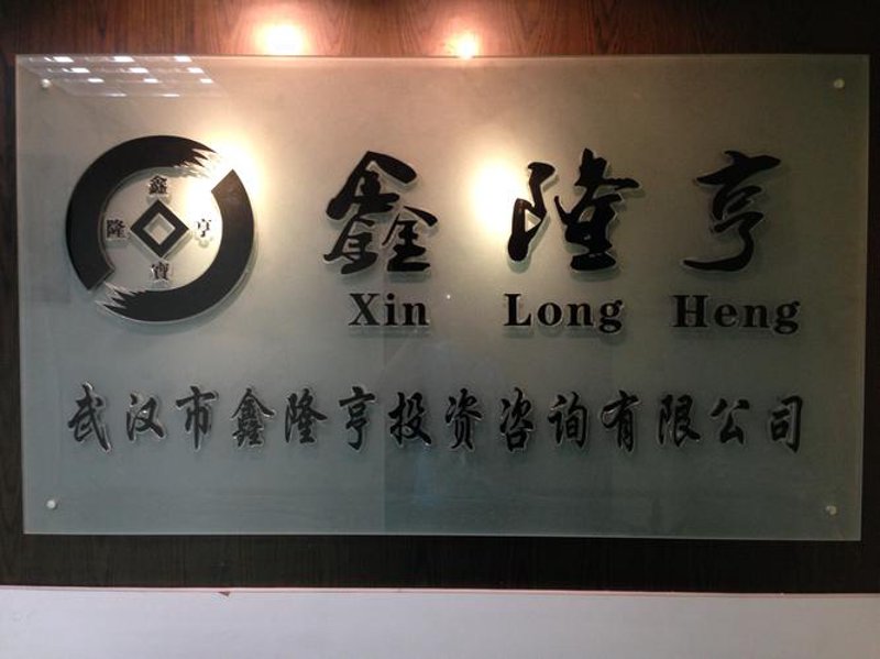 武汉投资咨询
