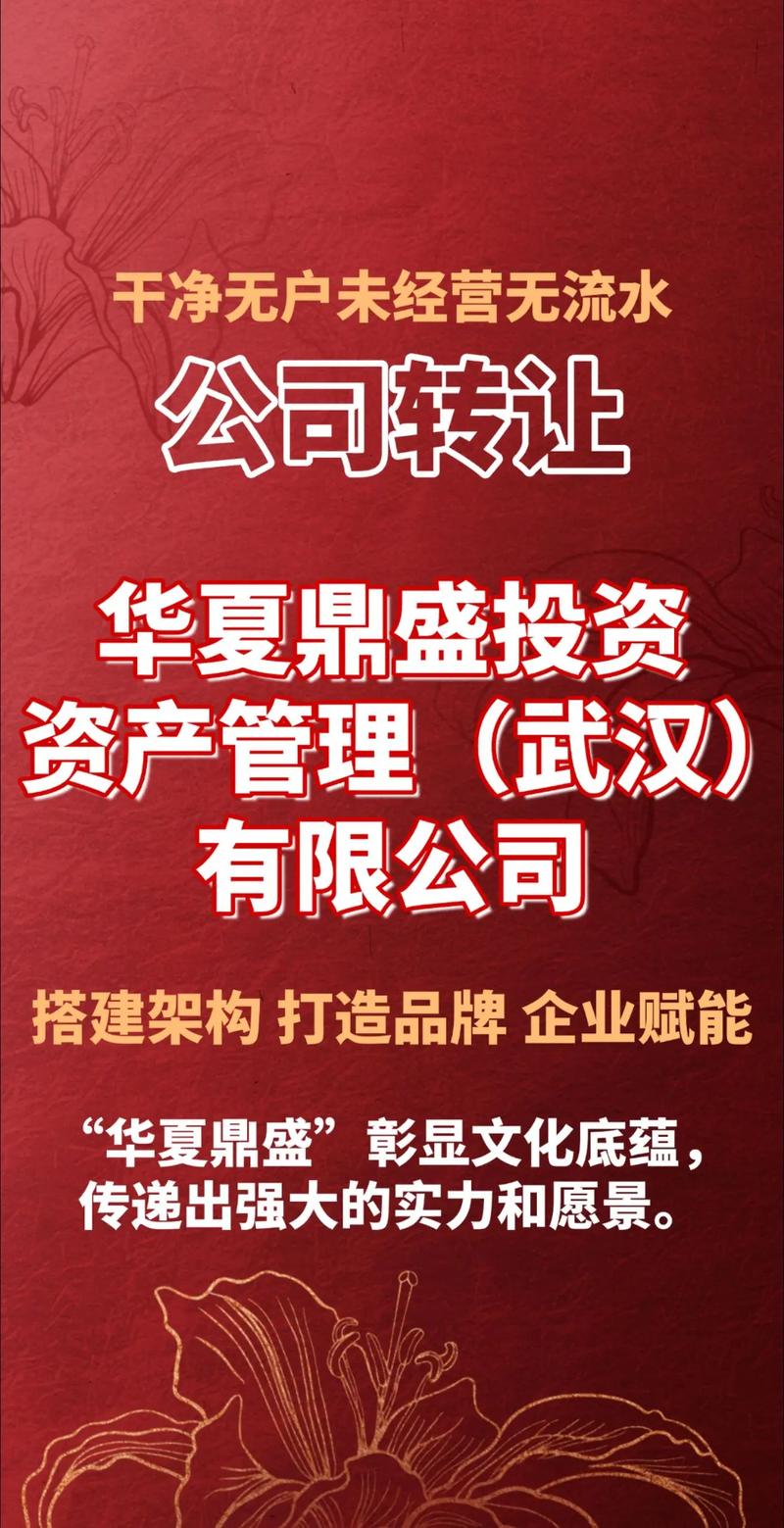 武汉投资管理